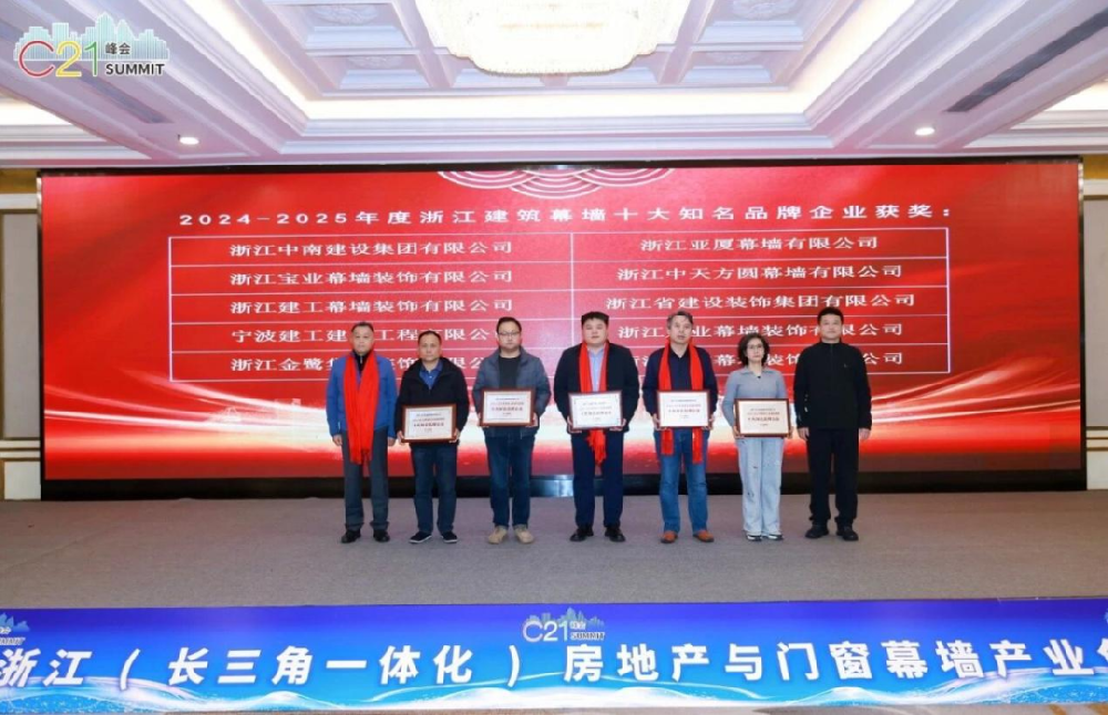 喜讯︱虎牙官网网页登录入口_虎牙（中国）
装饰荣获2024-2025年度浙江建筑幕墙十大知名品牌企业