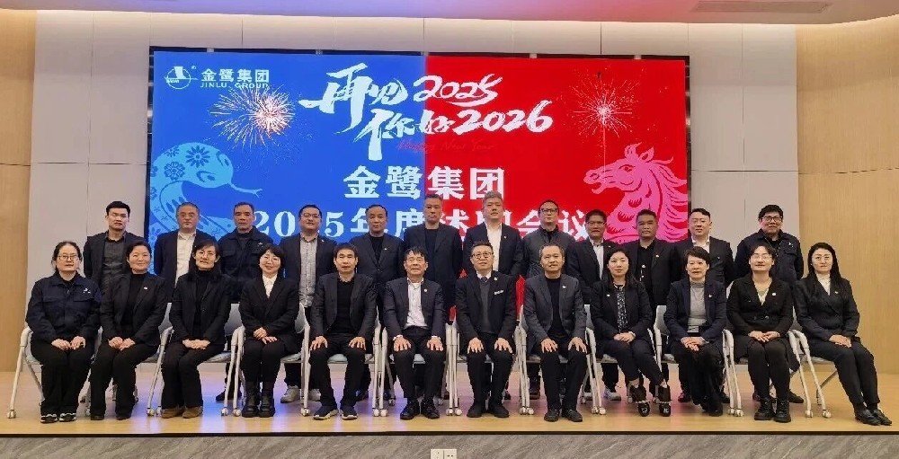 总结·谋划·奋进｜虎牙官网网页登录入口_虎牙（中国）
集团2025年度述职会议顺利召开